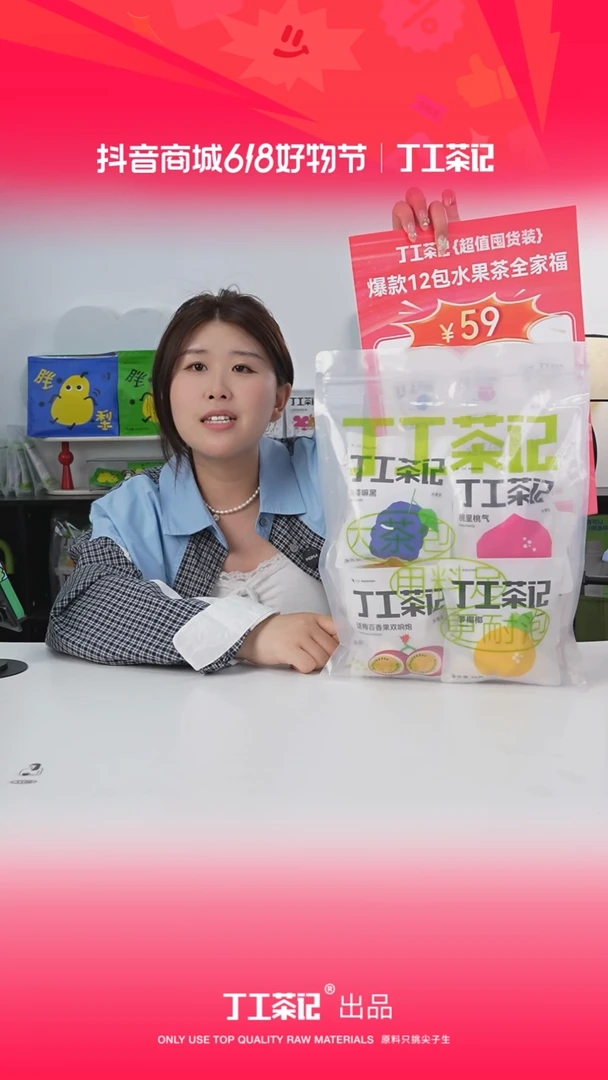 59元12包全口味果茶福利版