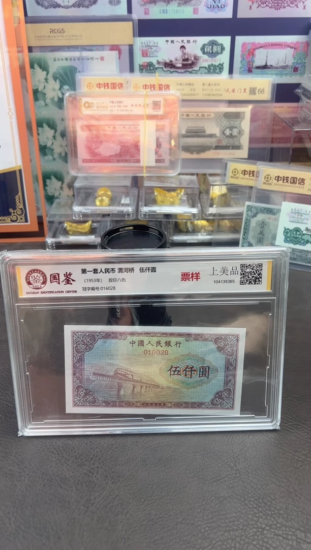陈总专属-渭河桥伍仟圆票样