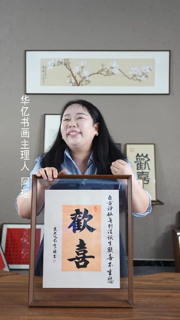 【闪购商品】书法黄欢喜/40*50