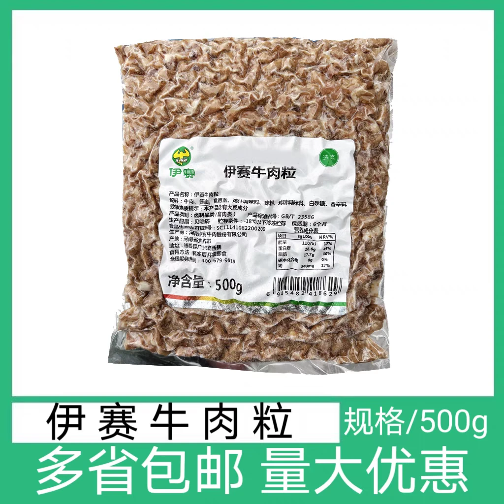 伊赛牛肉粒500g/包火锅打汤蘸料熟牛肉沫火锅番茄牛肉汤配料食材