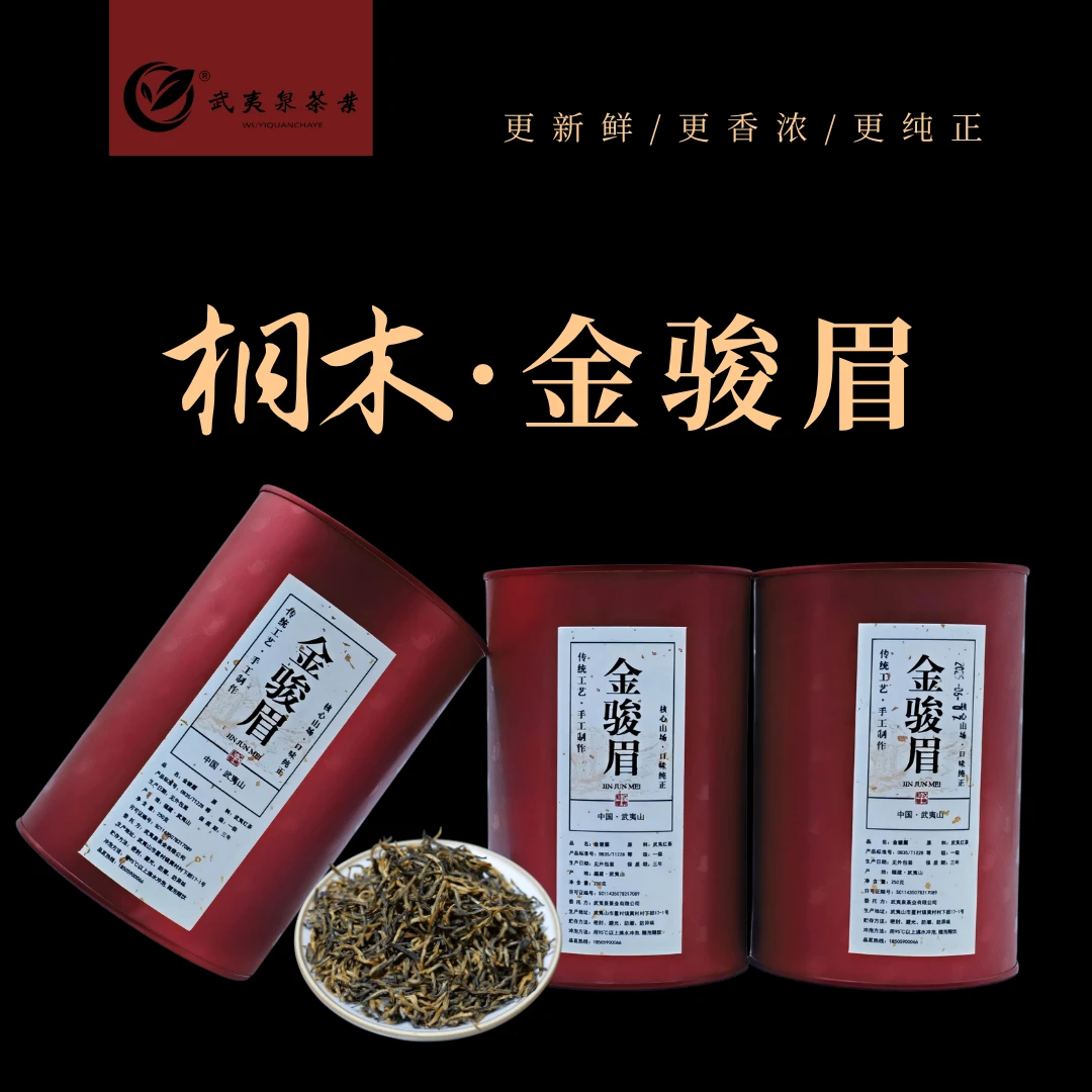 优选小高货早春金骏眉红茶2025年新茶花香果香浓香耐泡型茶叶蜜香