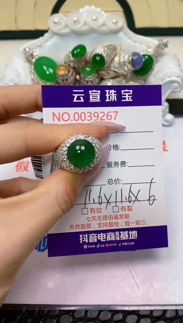 翡翠戒指未镶嵌/92670000