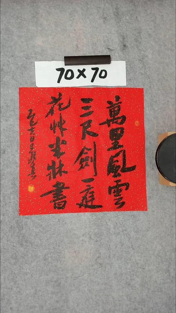 书法吕老师书法作品