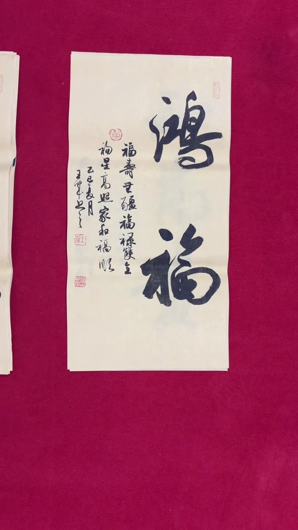 书法王军老师书法福利