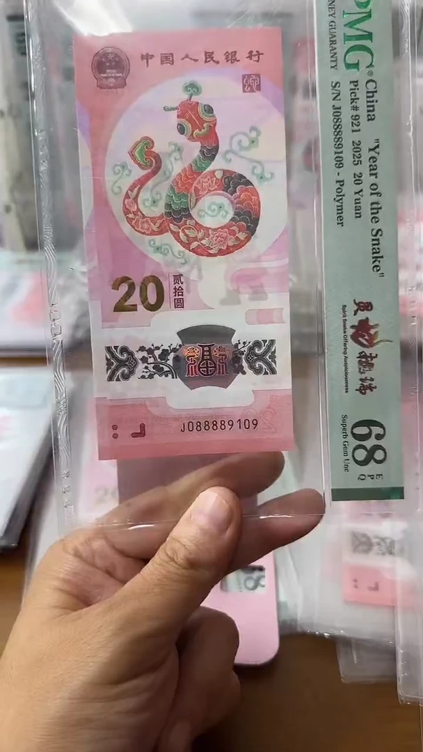 塑料088889109蛇钞68分