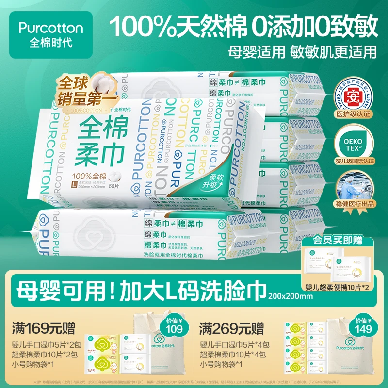 【成人L码60抽】全棉时代洗脸巾一次性面巾医护级棉柔巾干湿两用