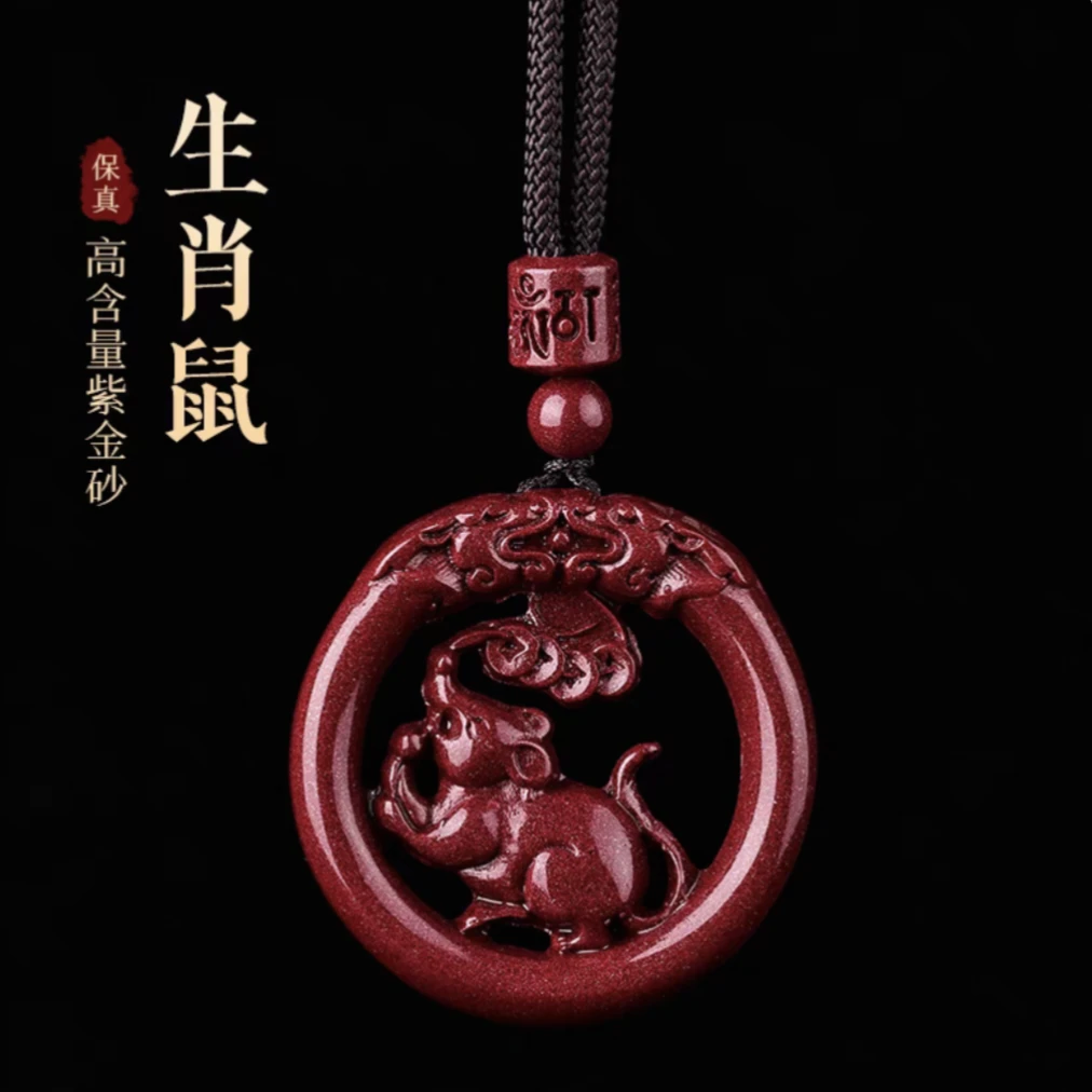 含辰砂工艺品高含量朱砂紫金砂生肖吊坠镂空款男女属相吊坠