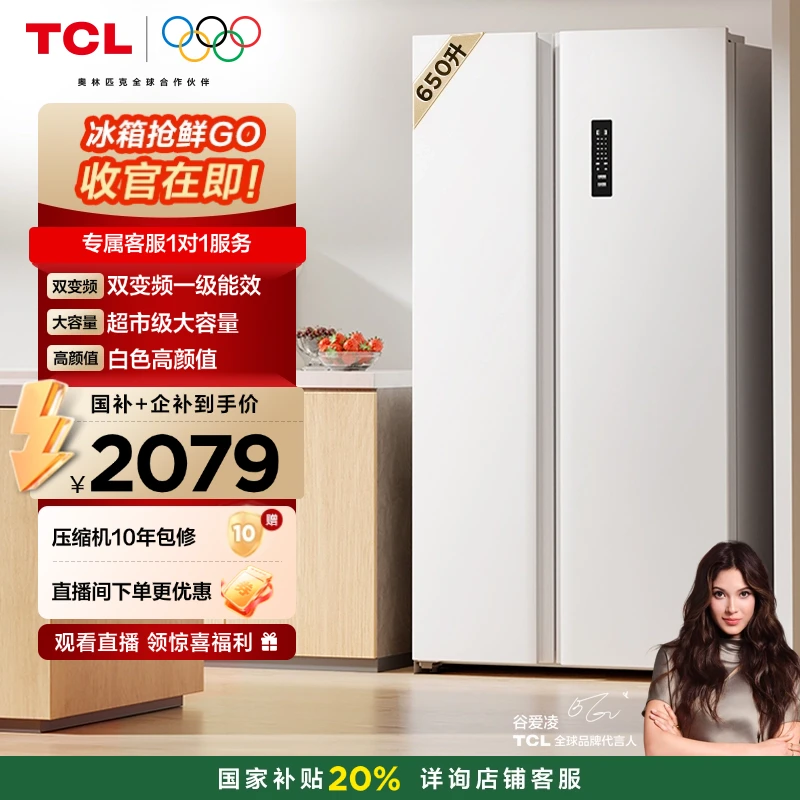 TCL 650升T5对开门双开门大容量大冷冻白色冰箱 双变频一级能效