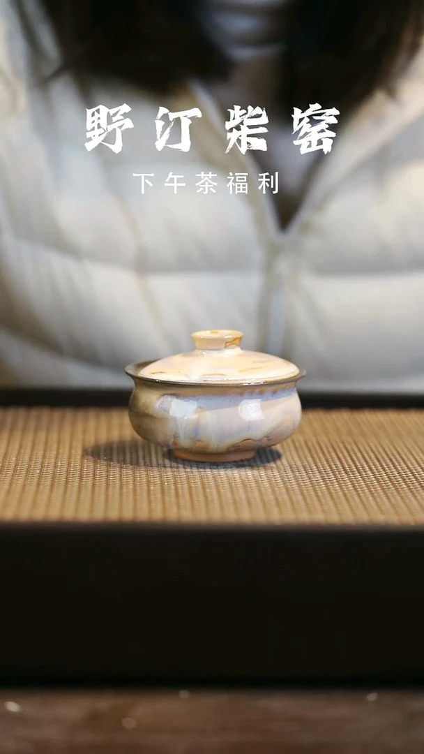 野汀柴窑手工手作@@YT961