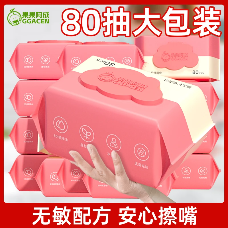 婴儿湿巾纸大包母婴幼儿童家用新生儿手口专用湿巾纸擦脸洗脸