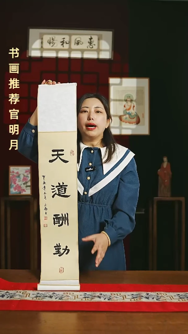 【闪购商品】国画福利卷轴17*110仿古天道酬勤