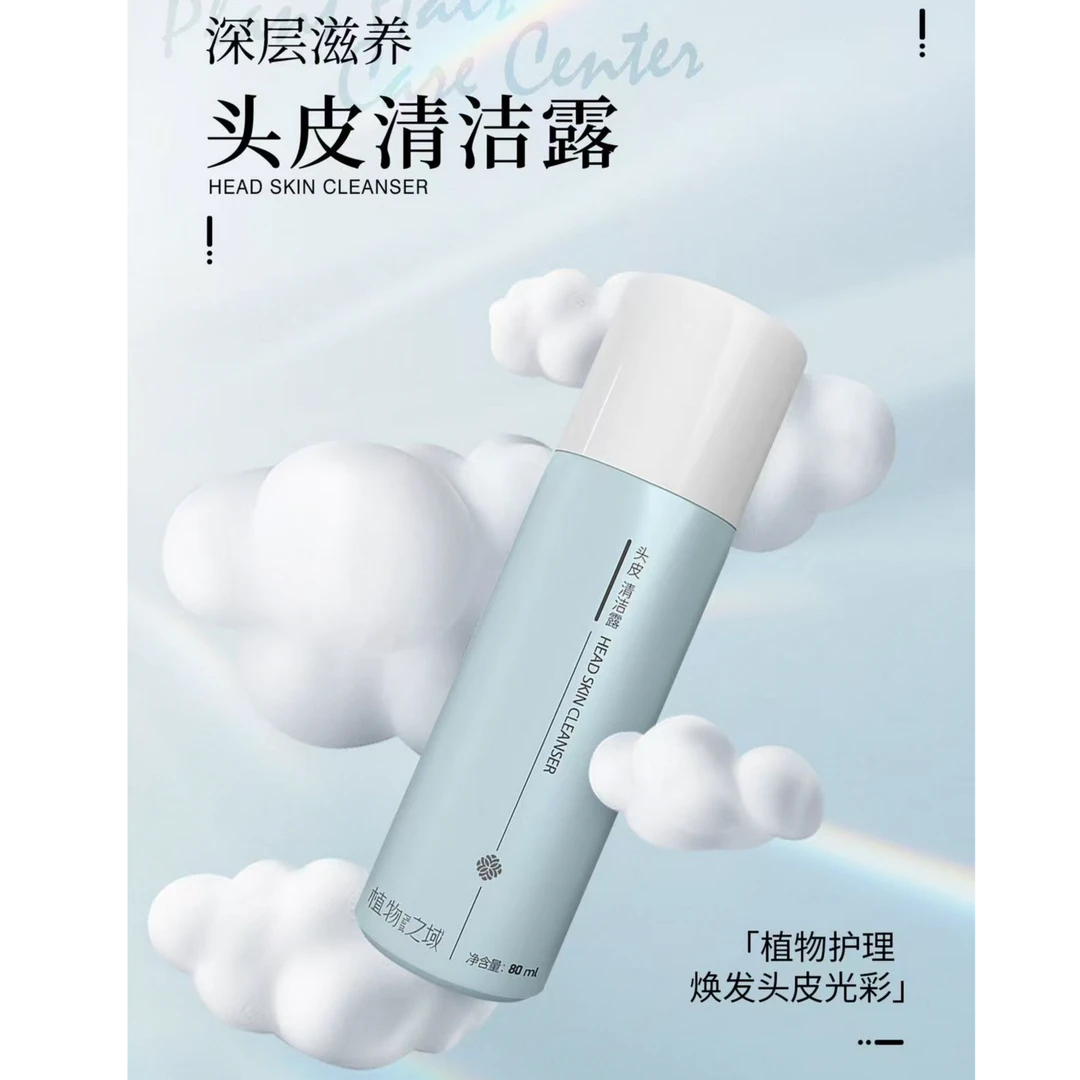 植物之域头皮清洁露