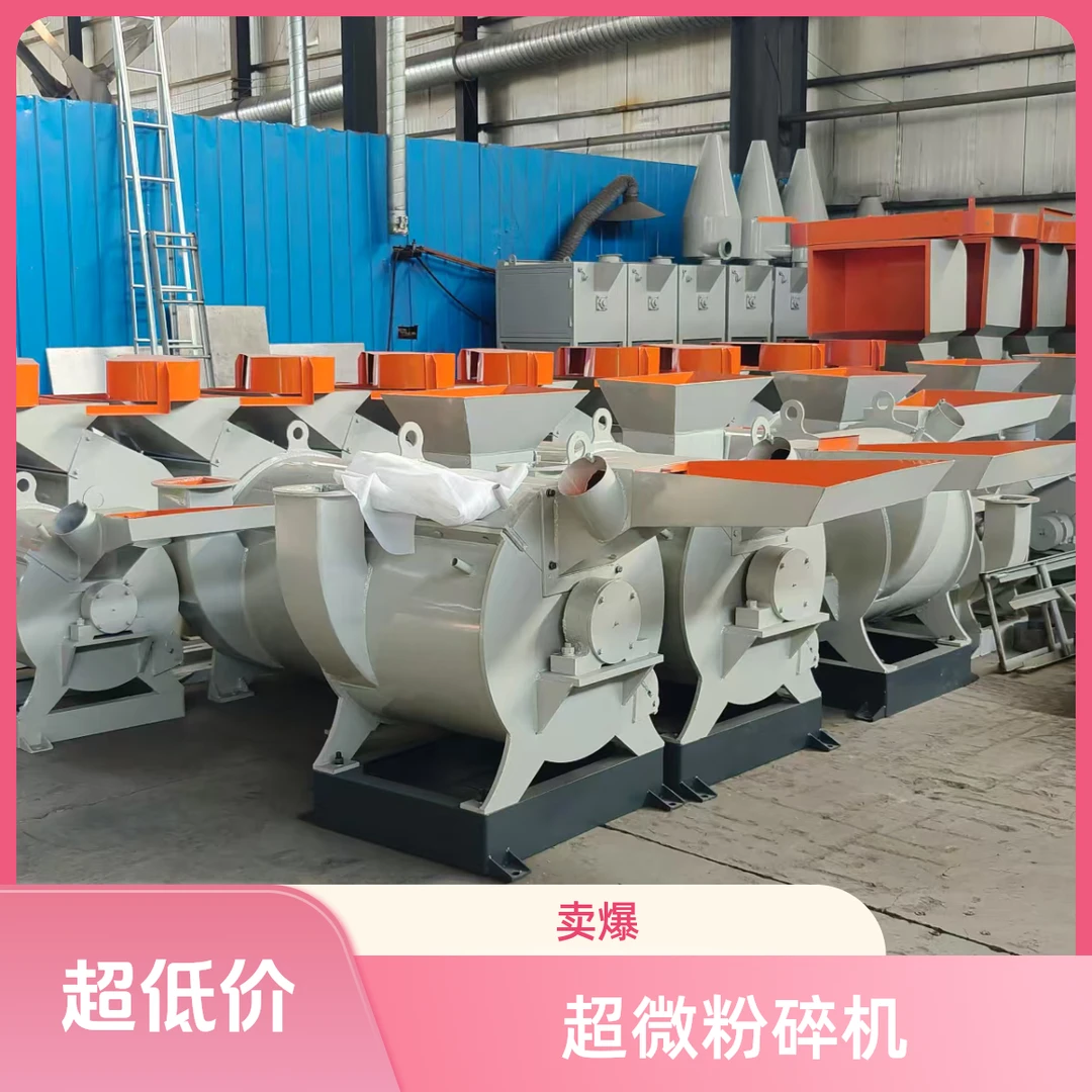 超微粉碎机稻壳麦麸磨粉机中草药超细粉碎设备