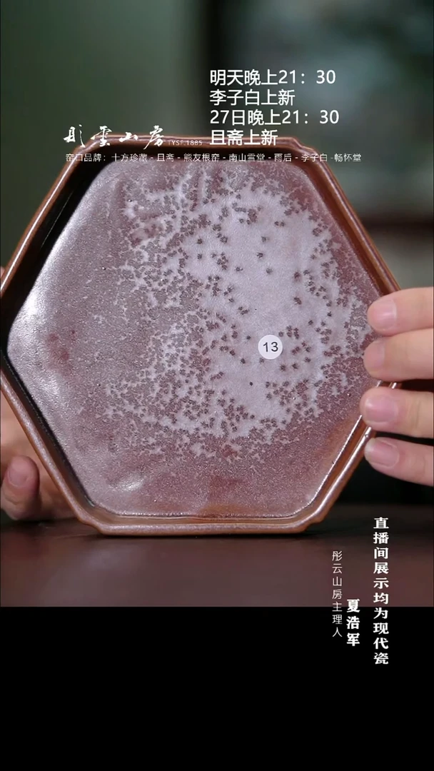 摆件瓷李荣木首釉六角壶承（13号）