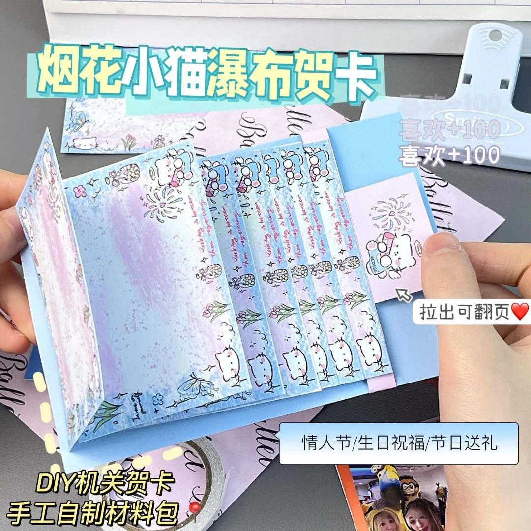 烟花生日小猫瀑布贺卡diy材料包自制七夕情人节贺卡送闺蜜机关书