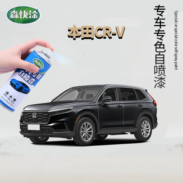 【本田CR-V】专车专用车漆修复自喷漆汽车划痕修复补漆神器套装