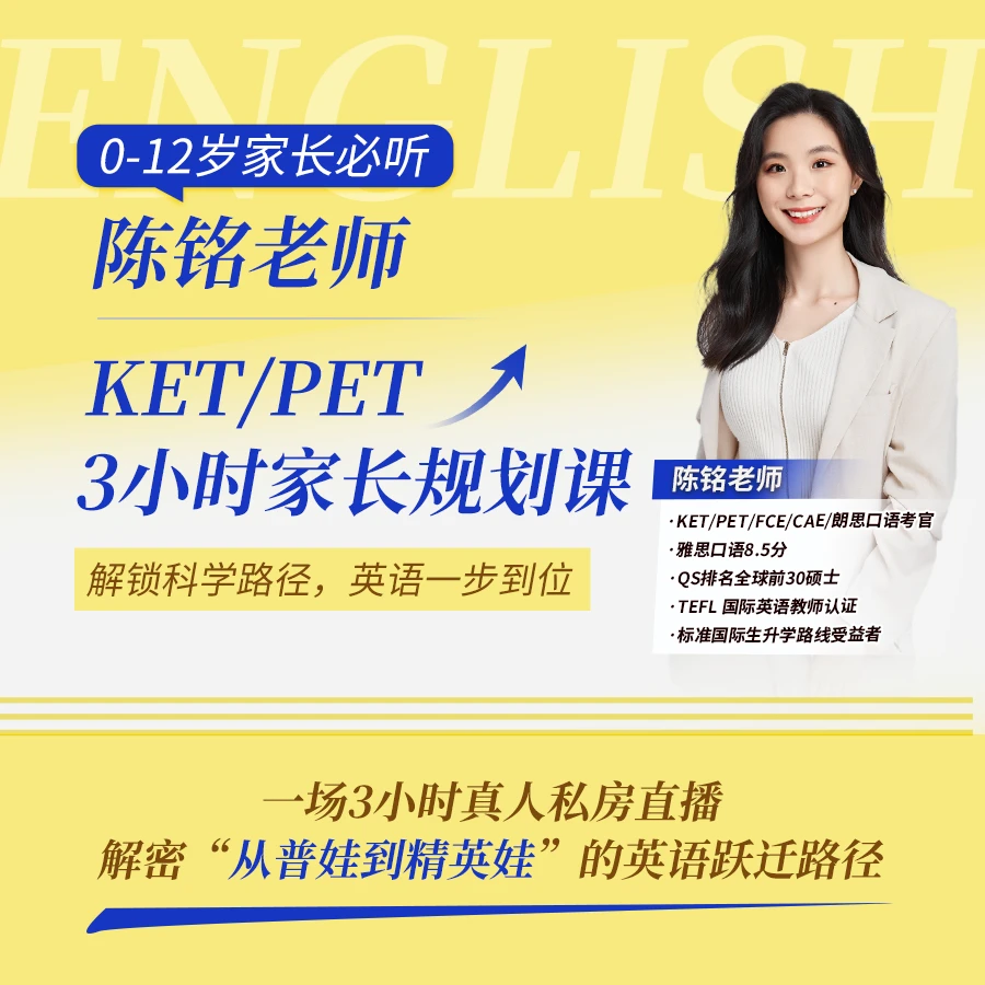 陈铭老师：用规划颠覆传统英语