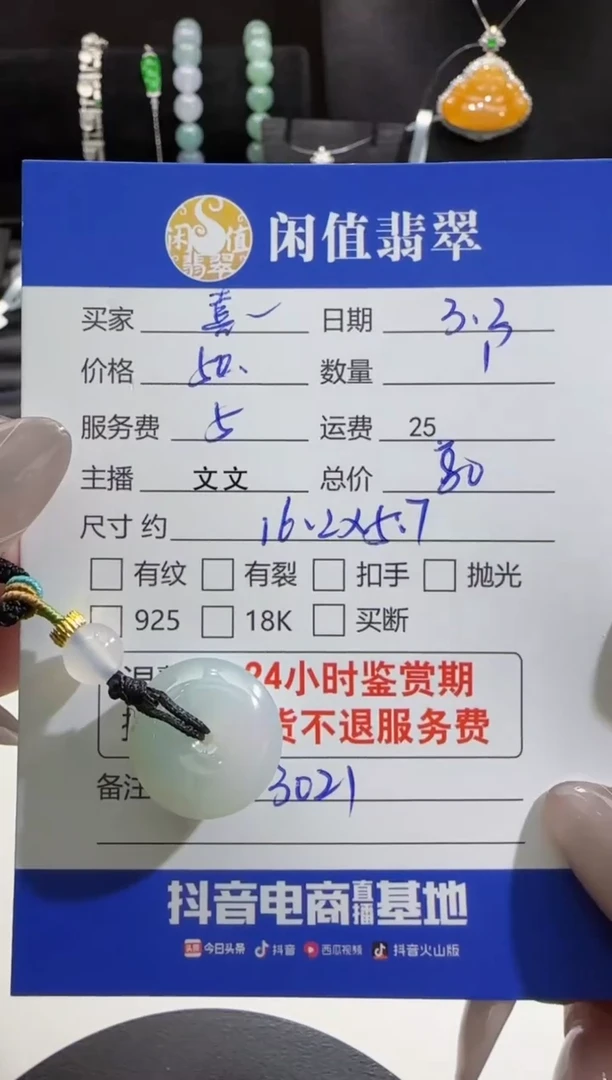 【闪购商品】翡翠吊坠(不含链)未镶嵌翡翠吊坠