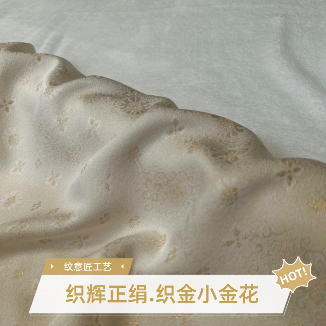 织辉正绢小金花织金纹意匠乳白色布料苏州面料100桑蚕丝非遗技艺