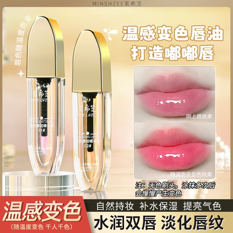 茗希芝【拍1发2】变色唇部精华油淡化唇纹水润保湿唇补水护唇油女ZJ