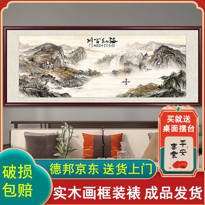 海纳百川山水画国画作品办公室装饰画客厅背景墙挂画中式风景壁画