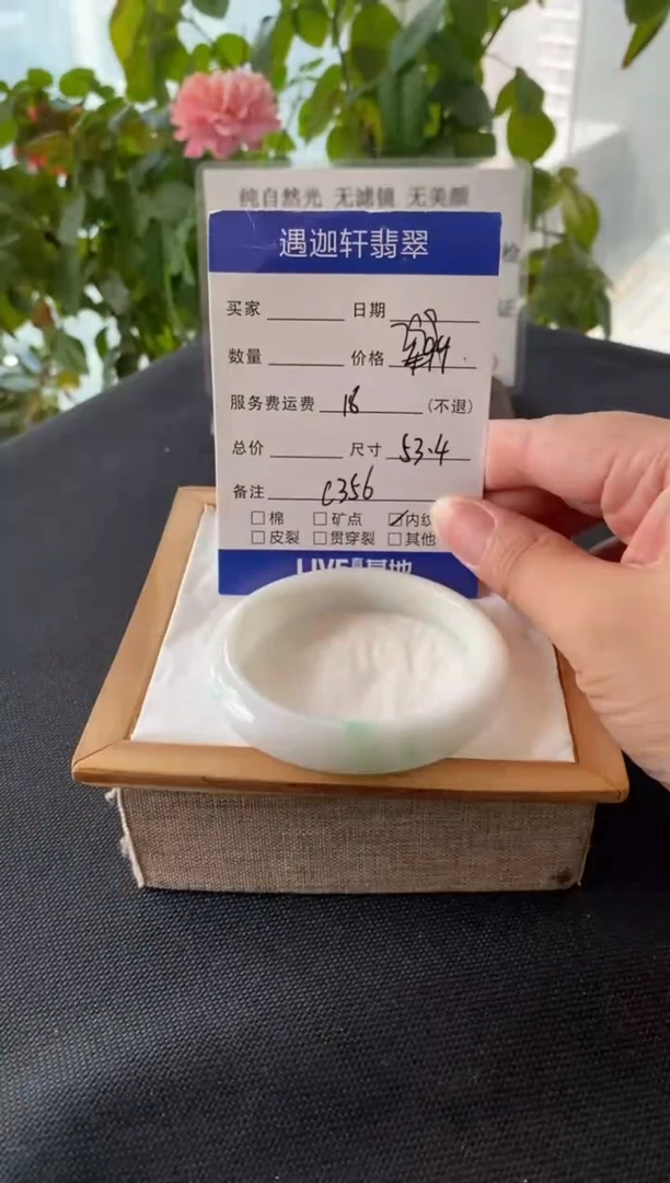 未镶嵌手镯翡翠53.5圈口 C356编码