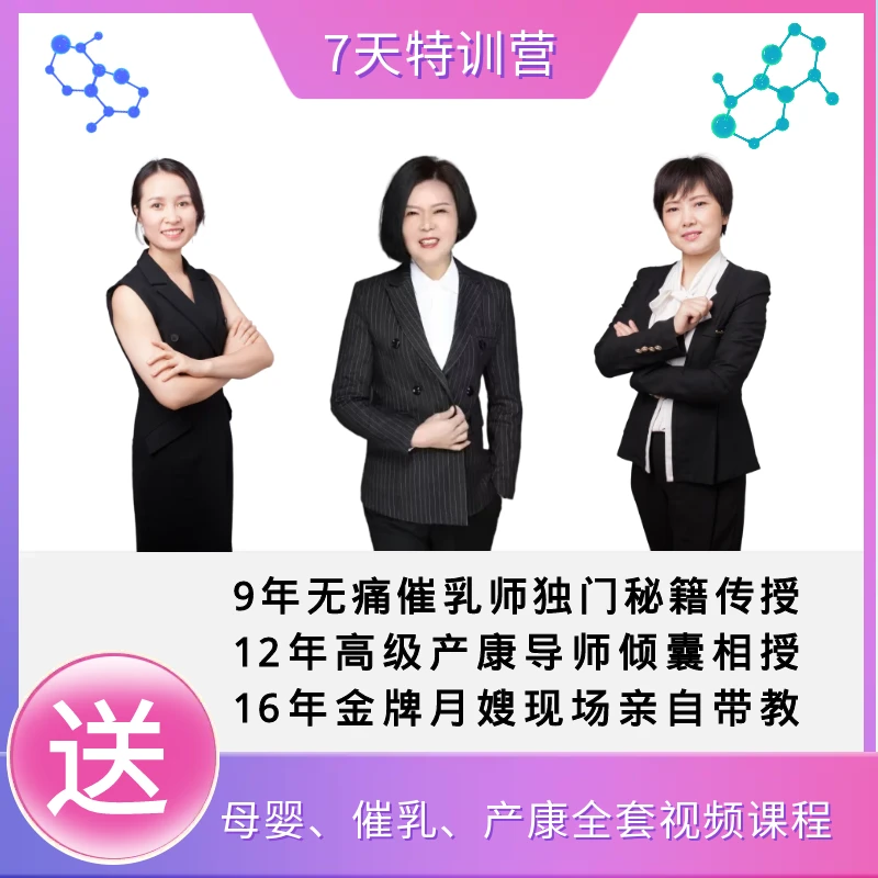 精英月嫂线下特训营（催乳、产康、母婴）