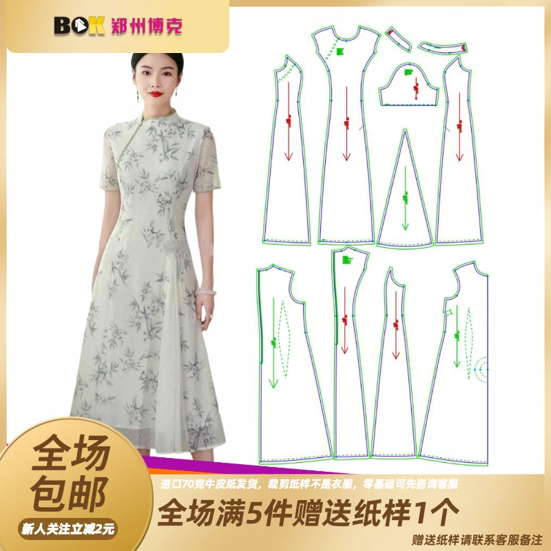 2521 服装缝纫纸样DIY 连衣裙样板 (纸样不支持7天无理由）