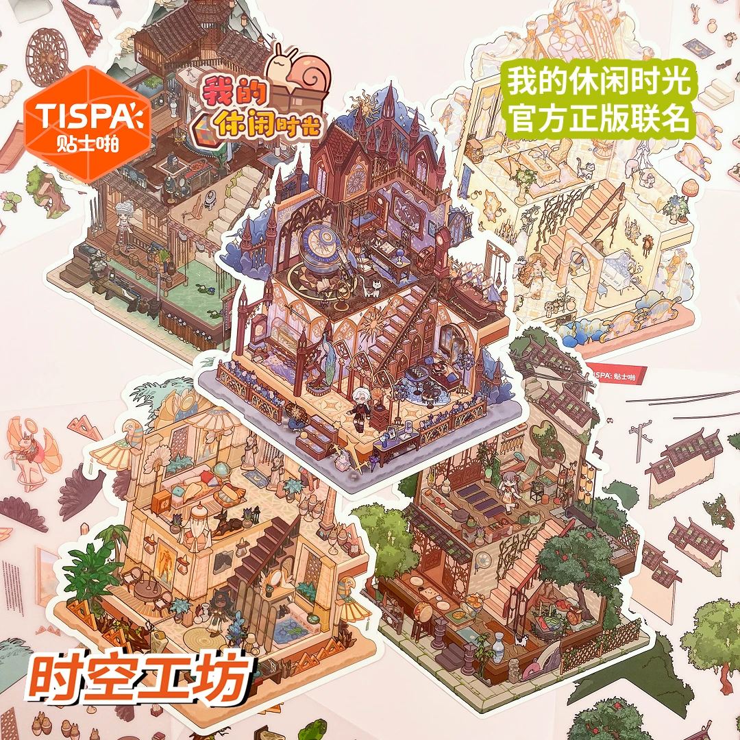 时空工坊我的休闲时光3.0造景贴纸拼图3D微缩小屋可爱DIY素材