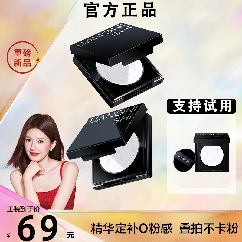 【明星同款】完精华蜜粉饼美定妆不卡粉不脱妆自然服帖控油长效持妆