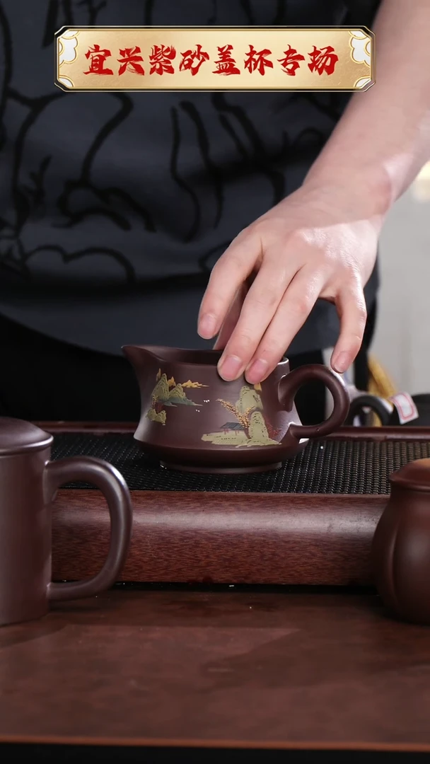 【闪购商品】紫砂茶杯矮紫泥绘山水公道@@GD00078