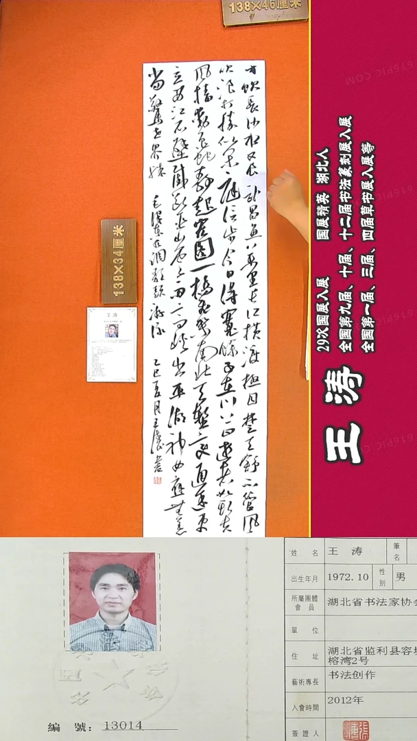 书法193R王涛书法作品