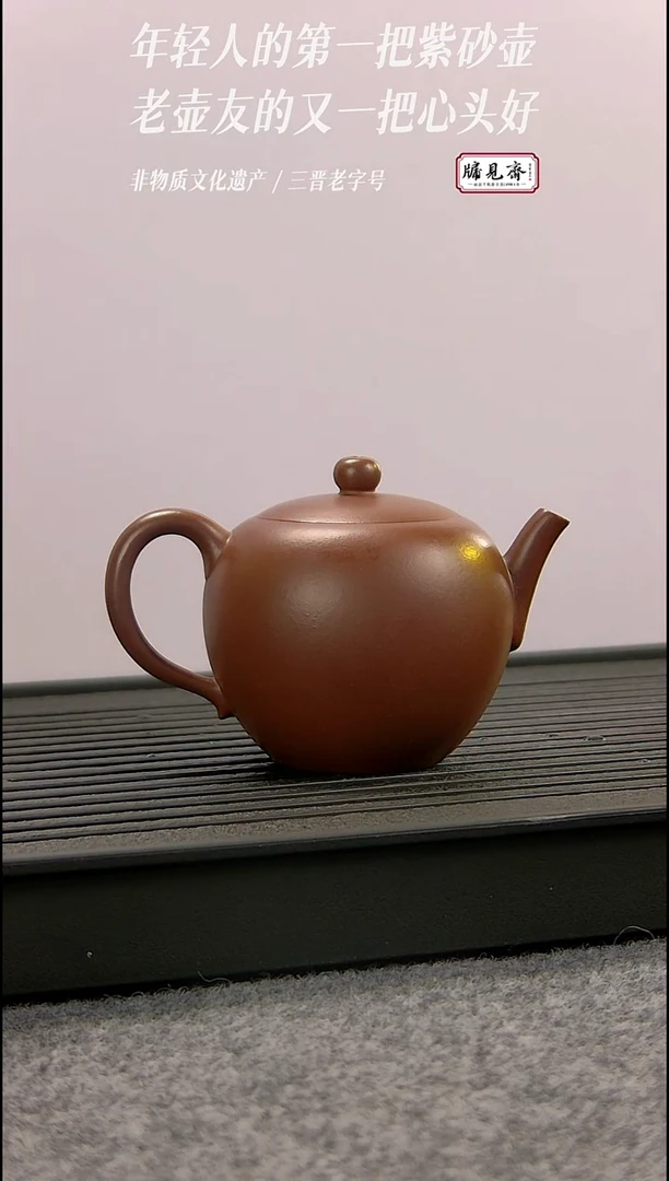 茶壶紫砂牖见斋乡宁紫砂 | 美人肩