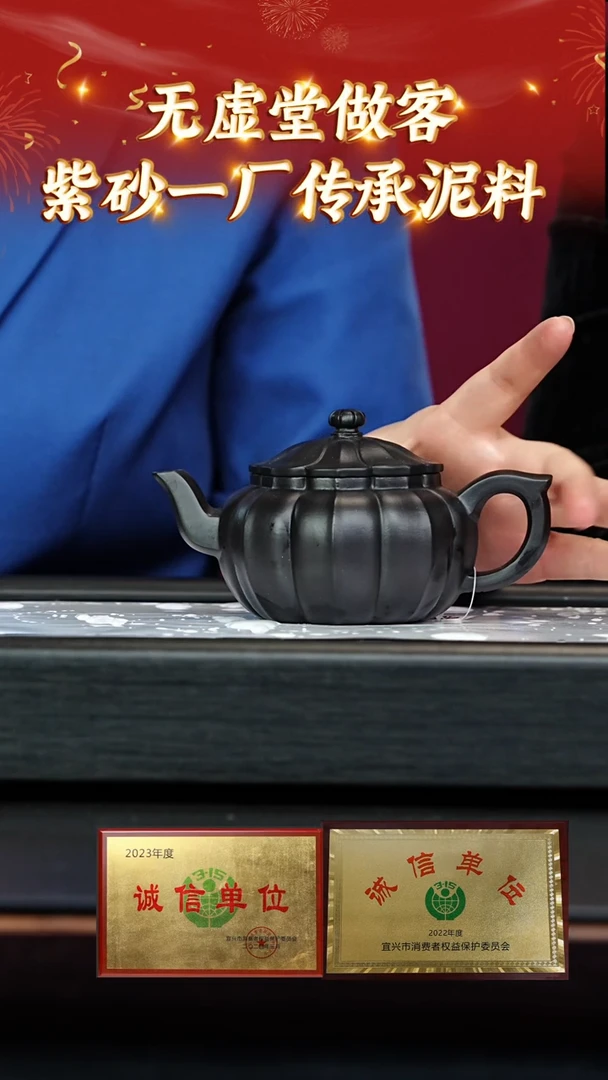 【闪购商品】紫砂茶壶110无虚堂专场