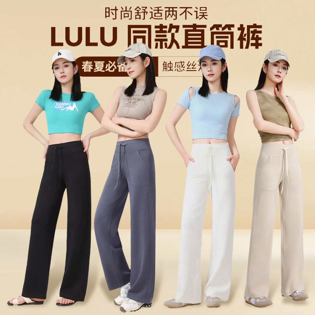 【LU家同款】莫代尔砂洗显瘦显腿长高腰直筒防晒软糖云朵裤