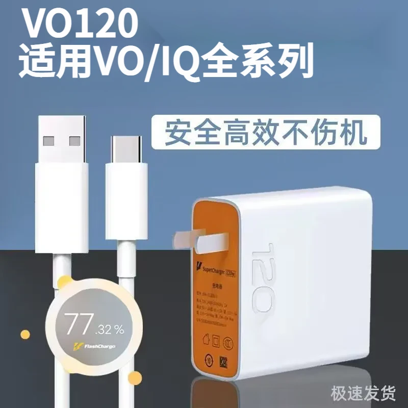 iQOVO120超级闪充适用vivo双引擎快充手机充电器数据线套装头