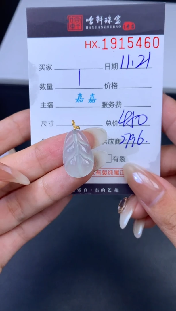 未镶嵌挂件翡翠哈轩 挂件1