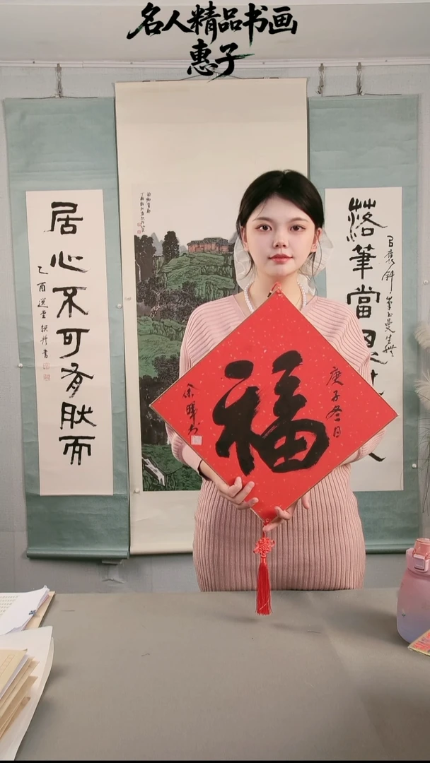 书法杨先生 一尺 福字