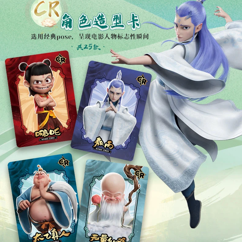 card.fun/集卡社【哪吒之魔童闹海】正版授权收藏卡