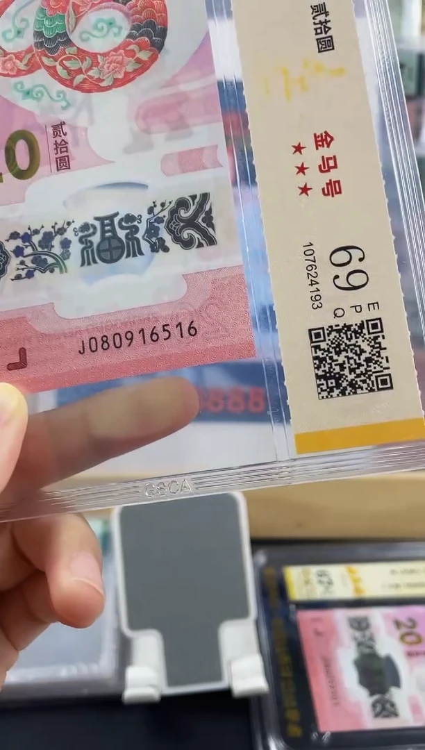 蛇钞金马号 69分 独5尾6随机发