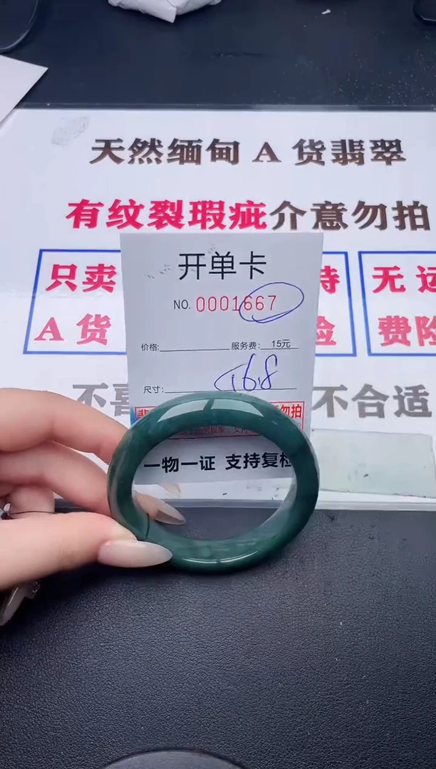 未镶嵌手镯翡翠67有纹有裂有瑕疵