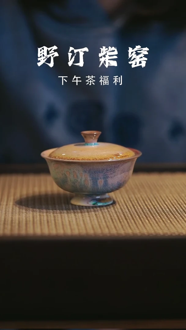 野汀柴窑手工手作@@YT372