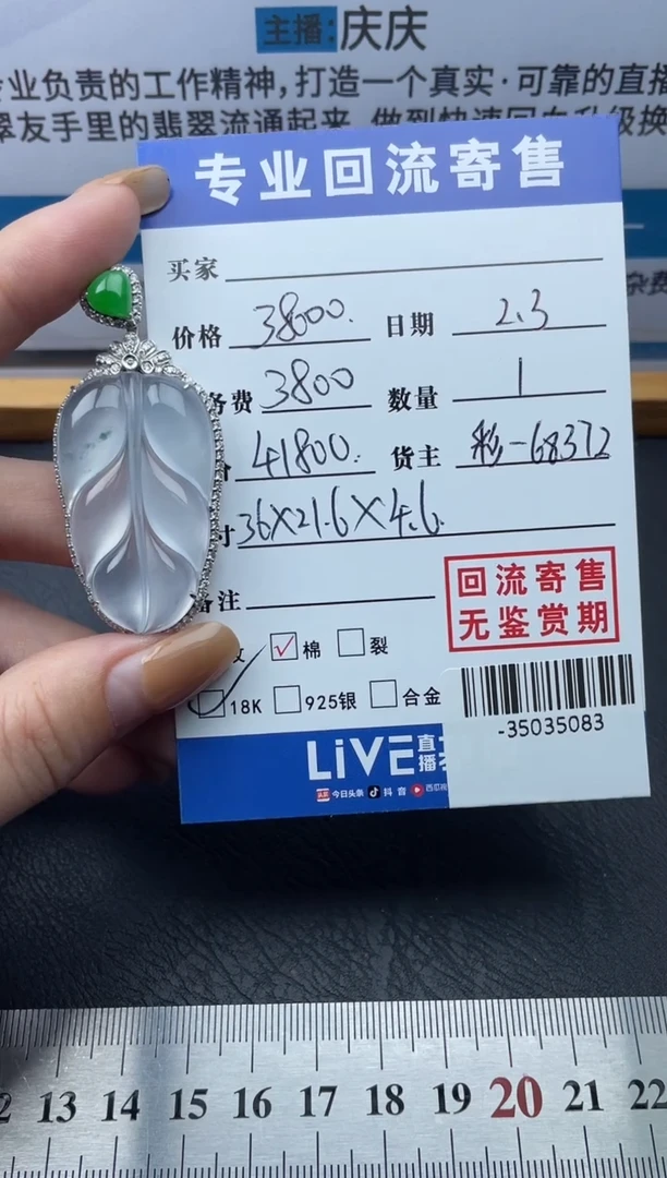 【闪购商品】翡翠颈饰18K金镶嵌多人-35035083