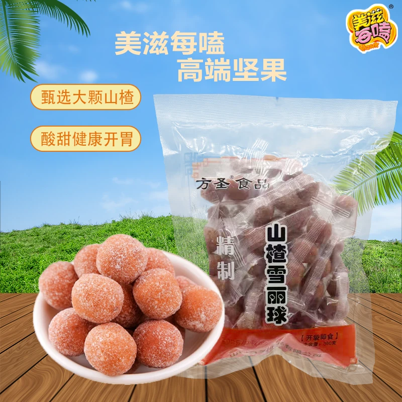 [山楂雪丽球]方圣山楂雪丽球果脯蜜饯休闲零食酸甜软糯美味年货