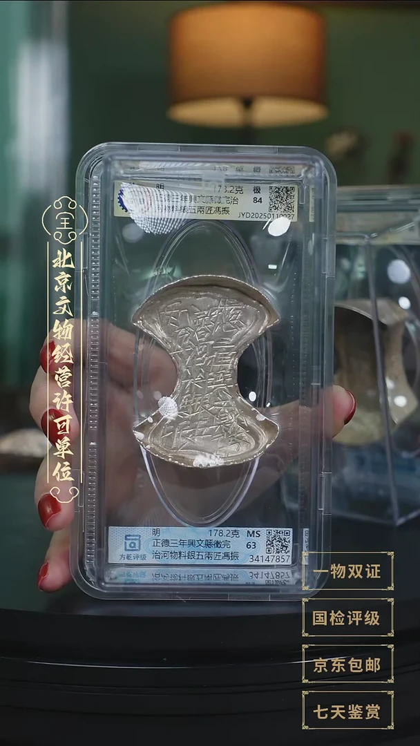 【闪购商品】银【L 正德三年興文縣徵完178.2g】