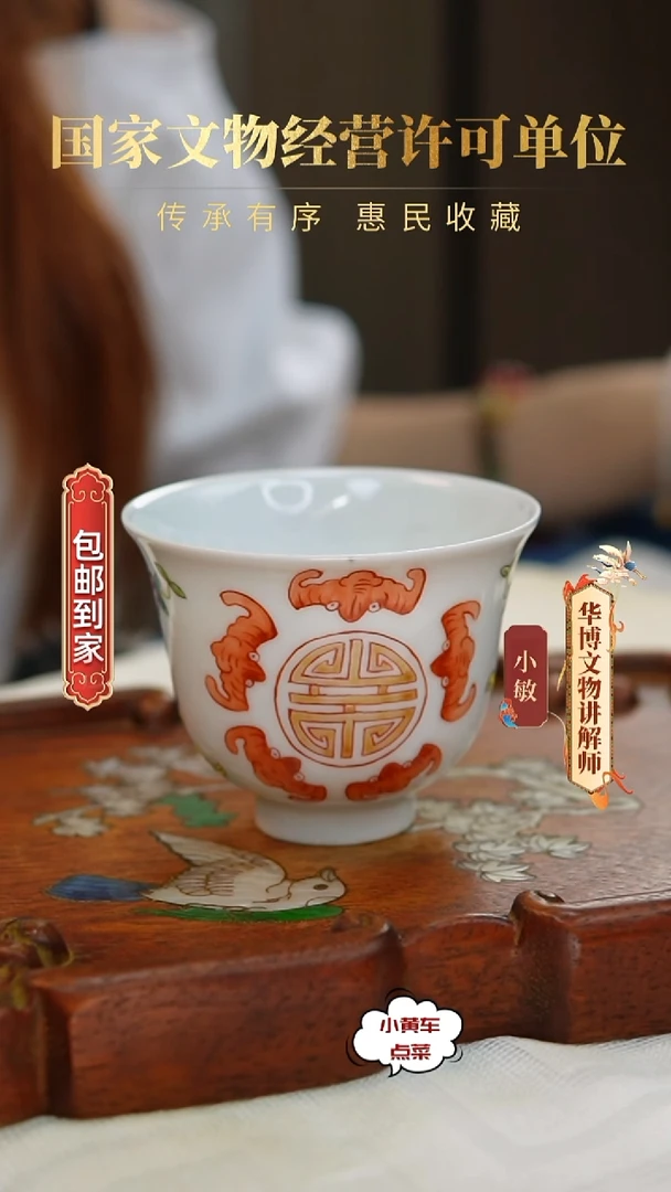 清杯8125矾红彩五福捧寿钟式杯