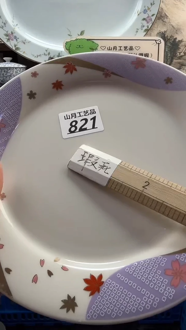 瓷片些*821