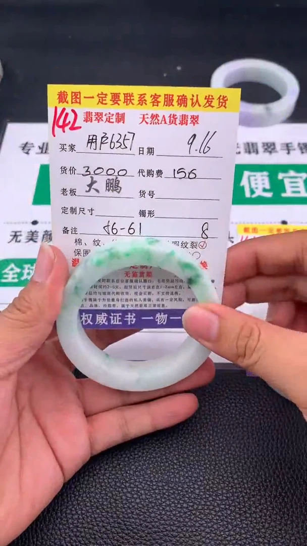 未镶嵌定制翡翠用****2   142#手镯定制链接