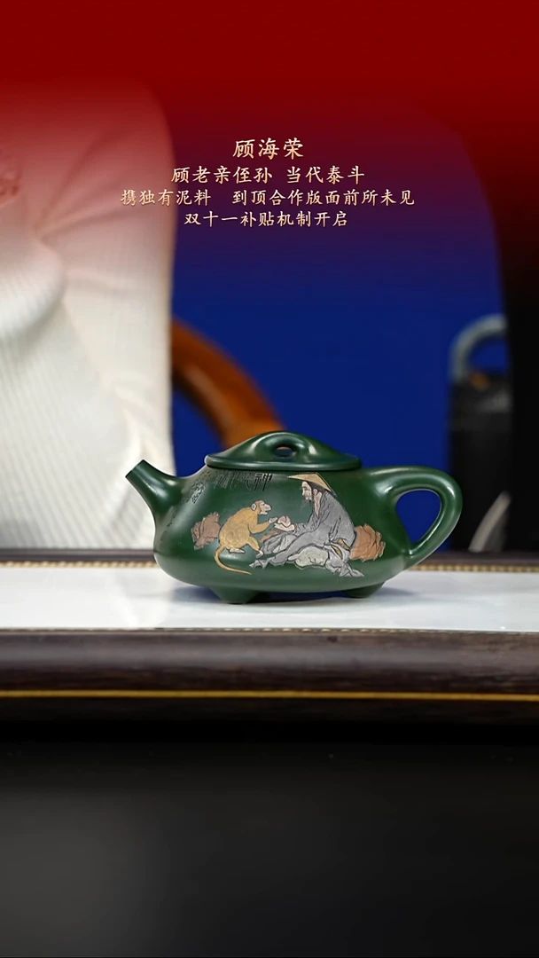 紫古斋紫砂顾海荣114