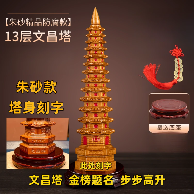 桃木文昌塔摆件九层十三层送学生书房办公室中式雕刻摆件书桌摆件